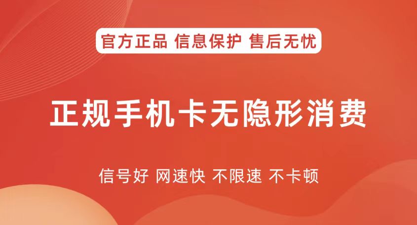 流量卡办理