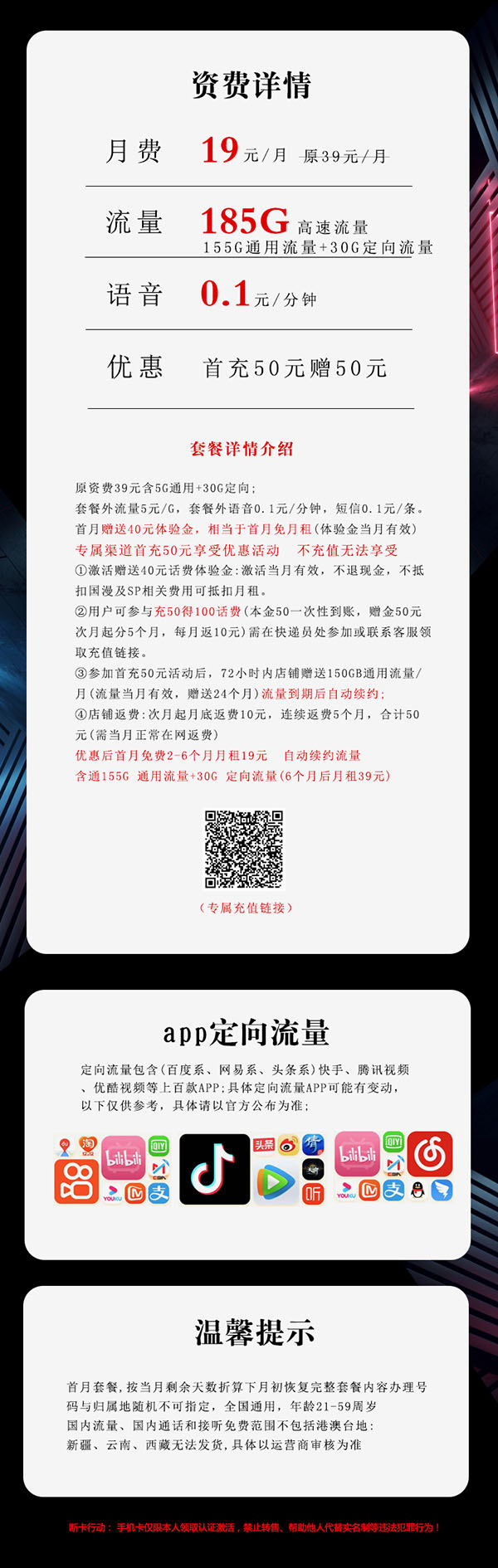 电信流量卡套餐介绍