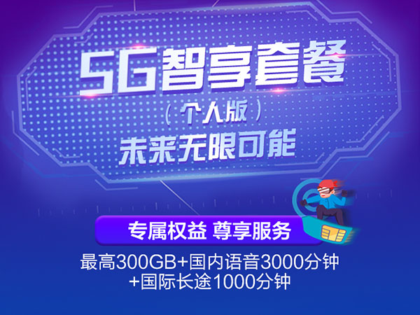 中国移动套餐资费一览表（5G/4G）2023年最新发布！