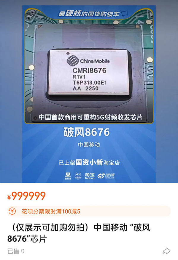 出息了，中国移动上线史上最贵商品！单价高达99万